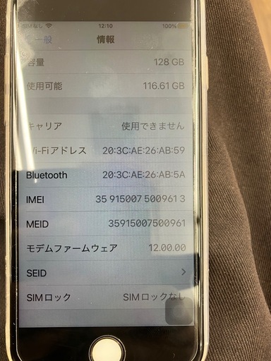 iPhone7 128GB液晶パネル、バッテリー新品！SIMフリー (シド) 上溝のau