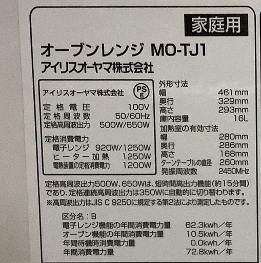アイリスオーヤマ オーブンレンジ MO-TJ1 リサイクルショップ宮崎屋　佐土原店　26.6.14