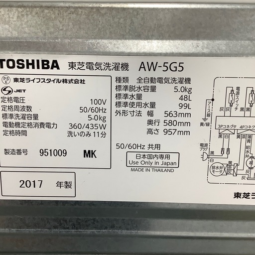 TOSHIBA 東芝 全自動洗濯機 AW-5G5 2017年製【トレファク 川越店】