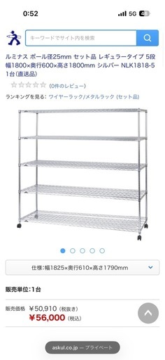 【商談中】スチールラック 幅180cm 5段 ルミナスレギュラー 幅182.5×奥行61×高さ1800cm 