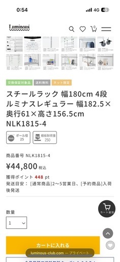 【商談中】スチールラック 幅180cm 5段 ルミナスレギュラー 幅182.5×奥行61×高さ1800cm 
