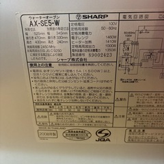 ウォーターオーブン　SHARP / シャープ　 ヘルシオ AX-SE5-Wの画像
