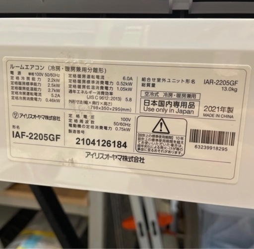 取付可【アイリスオーヤマ/エアコン2.2k】【6畳用】★2021年製　クリーニング済み/６ヶ月保証付き【管理番号】I-22-0826野