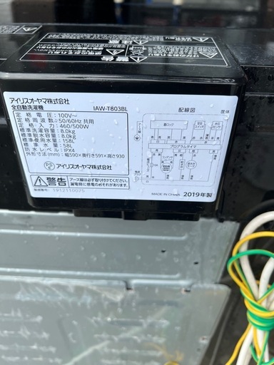 NO C146?福岡市内配送設置無料✨? 【2019年製】IRIS OHYAMA 洗濯機 8kg 動作確認済み