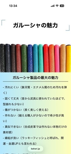 ガルーシャ クラッチバック　新品未使用