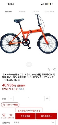 トラスコ中山(株) TRUSCO 災害時用ノーパンク自転車 ハザードランナー 20インチ 