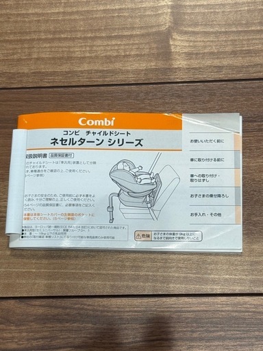 チャイルドシート