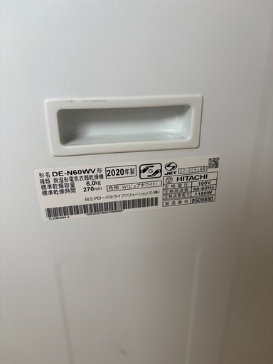 日立乾燥機