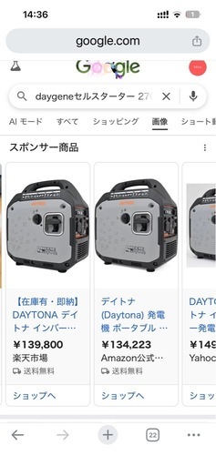 DAYGENEセルスターター2700ec美品