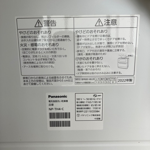 パナソニック　　食洗機　
