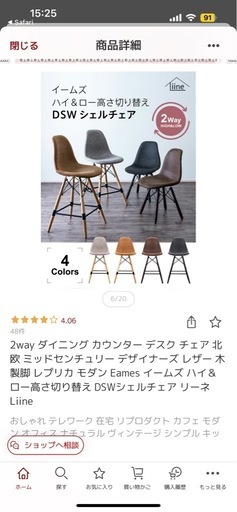 2way ハイ　ロー　イームズチェア ２脚