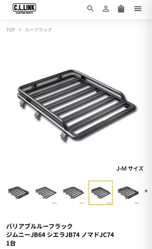 CLリンク　バリアブルルーフラック　ハーフアラウンド仕様　J-Mサイズ　ジムニーJB64 シエラJB74 ノマドJC74