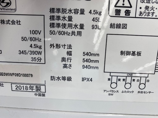 【6ヶ月保証】Hisense ハイセンス 4.5kg 全自動洗濯機 HW-T45A 2018年製