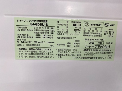 【安心の1年保証】SHARP シャープ 2ドア冷蔵庫 SJ-GD15J-B 2023年製