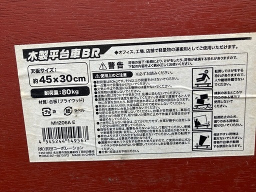 平台車　木製平台車 23台