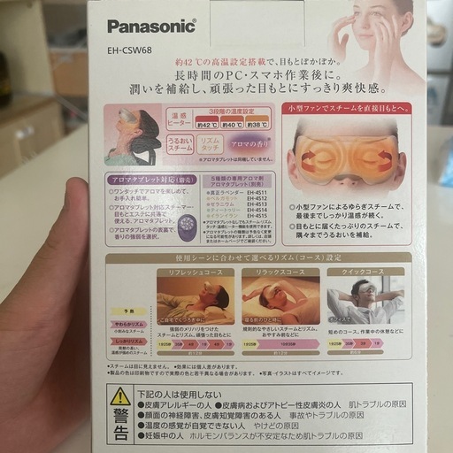 目もとエステ