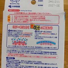 使いかけ熱さまシートの画像