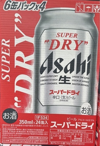 アサヒスーパードライ