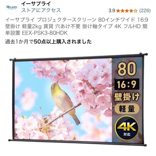 プロジェクタースクリーン 吊り下げ80インチ