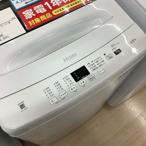 家電1年保証付き】Haier 全自動洗濯機のご紹介です！ (トレファク東