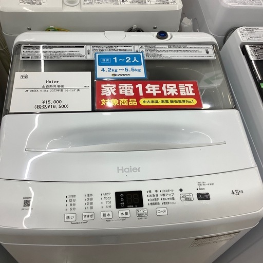 安心の６ヶ月間保証付！【Ｈaier】全自動洗濯機売ります！ 家電1年保証付き】Haier 全自動洗濯機のご紹介です！ (トレファク東