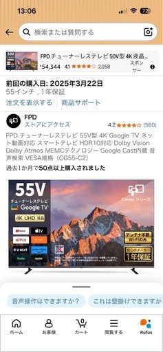 FPD 55型　チューナーレステレビ