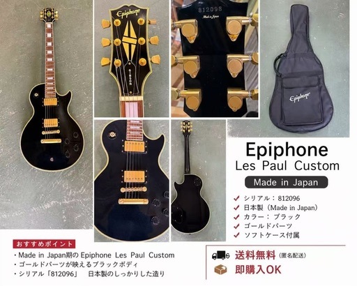 Epiphone LPC-80 EB 日本製 Les Paul Custom 
