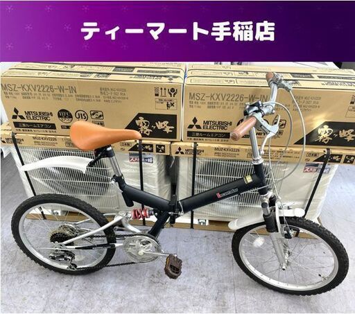 20インチ 折りたたみ自転車 6段変速 折り畳み自転車 Encantador 札幌市 手稲区