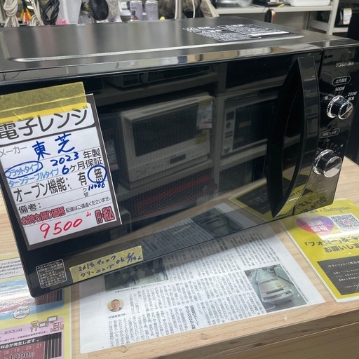 単機能 レンジ((W)ホワイト): 家電商品｜東芝ライフスタイル公式 【東芝】【電子レンジ】★2023年製　クリーニング済み/6ヶ月保証付き【管理番号11406】山