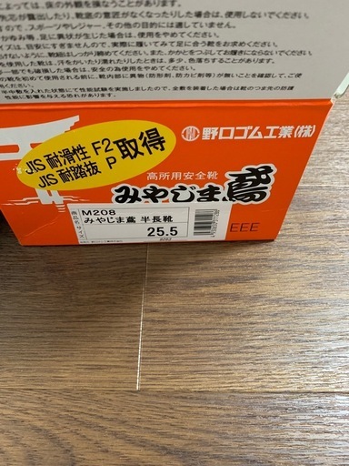 安全靴
