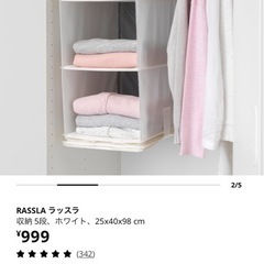 IKEA 新品 ラッスラ ハンガーラック収納の画像