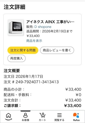 食器洗い乾燥機(2026年1月購入)