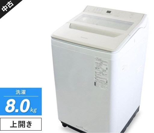 【決まりました】Panasonic 8kg洗濯機