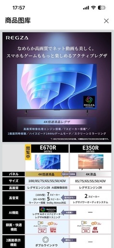 【新品未開封】TVS REGZA 50V型 4K液晶テレビ E670R