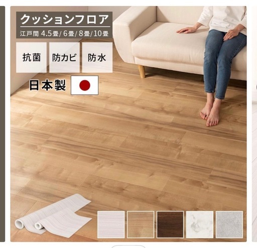 5万円で購入したフローリングマット格安でお譲りします。抗菌・防水クッションフロア 木目調（6畳×3セット分・カットあり）まとめて5,0