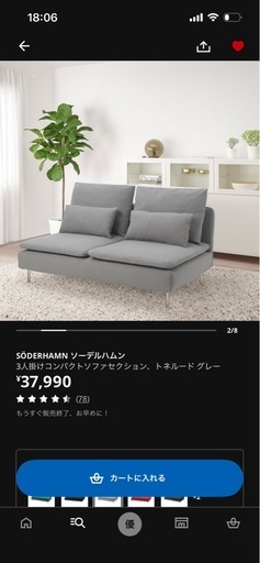 IKEA SÖDERHAMN ソーデルハムン コンパクトソファ SÖDERHAMN