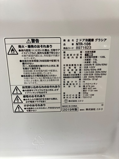 【安心半年保証付き】ニトリ　2ドア冷蔵庫　NTR-106