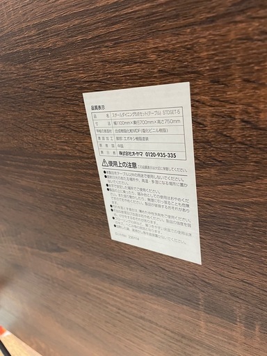 【ダイニングテーブル】【オーヤマ】クリーニング済み【管理番号0614】ヨ