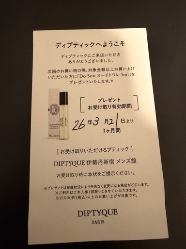値下げ！ディプティック　オルフェオン　　