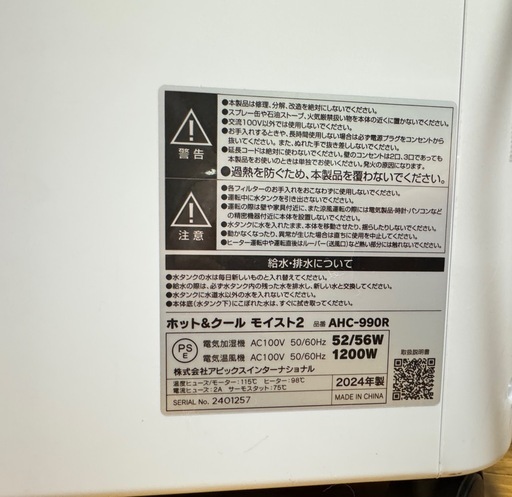 ホット&クール モイスト温冷風扇