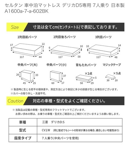 セルタン 車中泊マットレス デリカD5専用 7人乗り 日本製