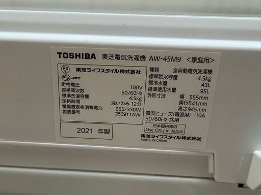 東芝 TOSHIBA 2021年製 全自動洗濯機 4.5kg 内部クリーニング済 AW 東芝 TOSHIBA 2021年製 全自動洗濯機 4.5kg 内部クリーニング済 AW