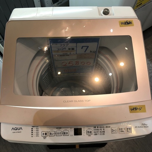 配送可【アクア】7K洗濯機★2024年製　簡易クリーニング済み/6ヶ月保証付き【管理番号 0614 新】