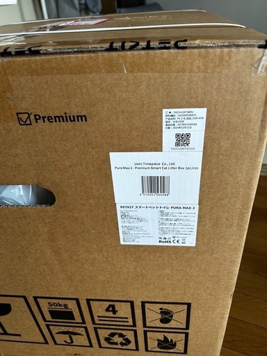 【新品・未開封】PETKIT Pura Max 2 Premium 自動猫トイレ