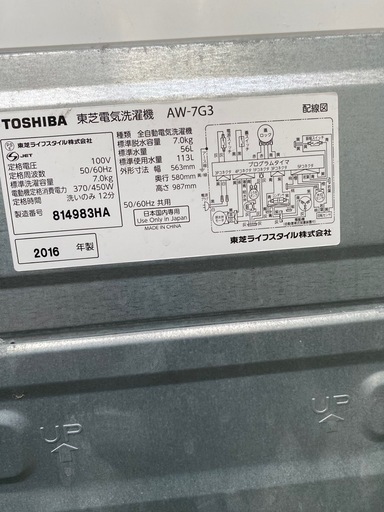 TOSHIBA 東芝電気洗濯機♦️2016年 7キロ♦️便利な　風乾燥あり♦️AW-7G3♦️豊橋市引き取り　静岡県浜松市中央区〜三重