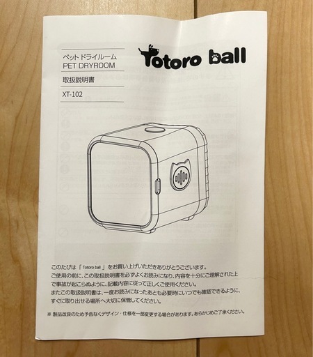 【Totoroball】ペットドライルーム【説明書付き】