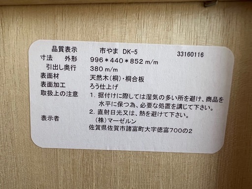 国産　桐タンス 