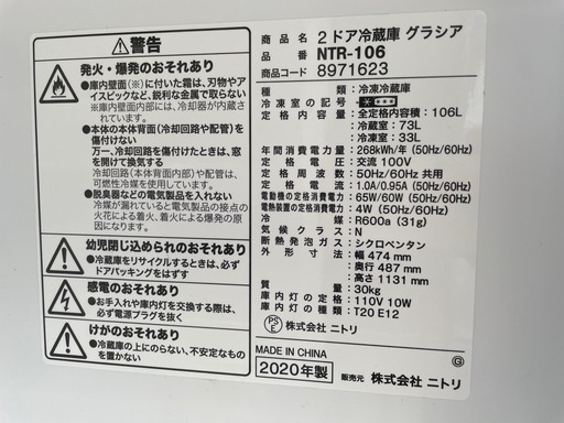 ?ニトリ 2020年 106L 2ドア冷蔵庫?　