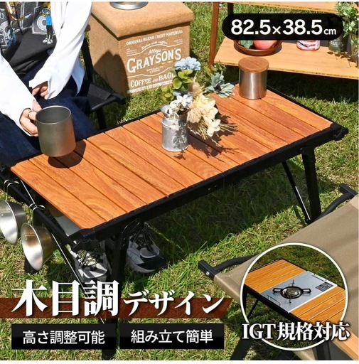 セット売り　お得　waku fimac IGT 対応 アウトドアテーブル キャンプテーブル ウッド 調 高さ調節　Soomloomマル