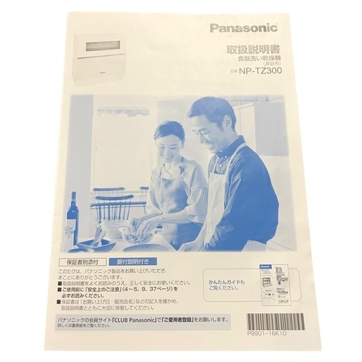 Panasonic 食器洗い乾燥機 NP-TZ300 本体 定価約99000円 (地球に優しい 